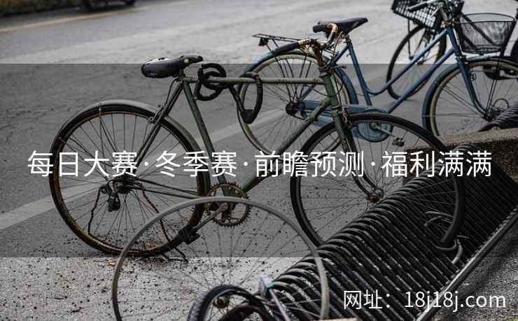 每日大赛·冬季赛·前瞻预测·福利满满